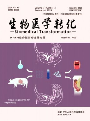 生物医学转化杂志